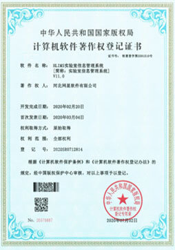 HLIMS實(shí)驗室信息管理系統V11.0